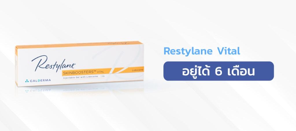 Restylane-Vital-6เดือน